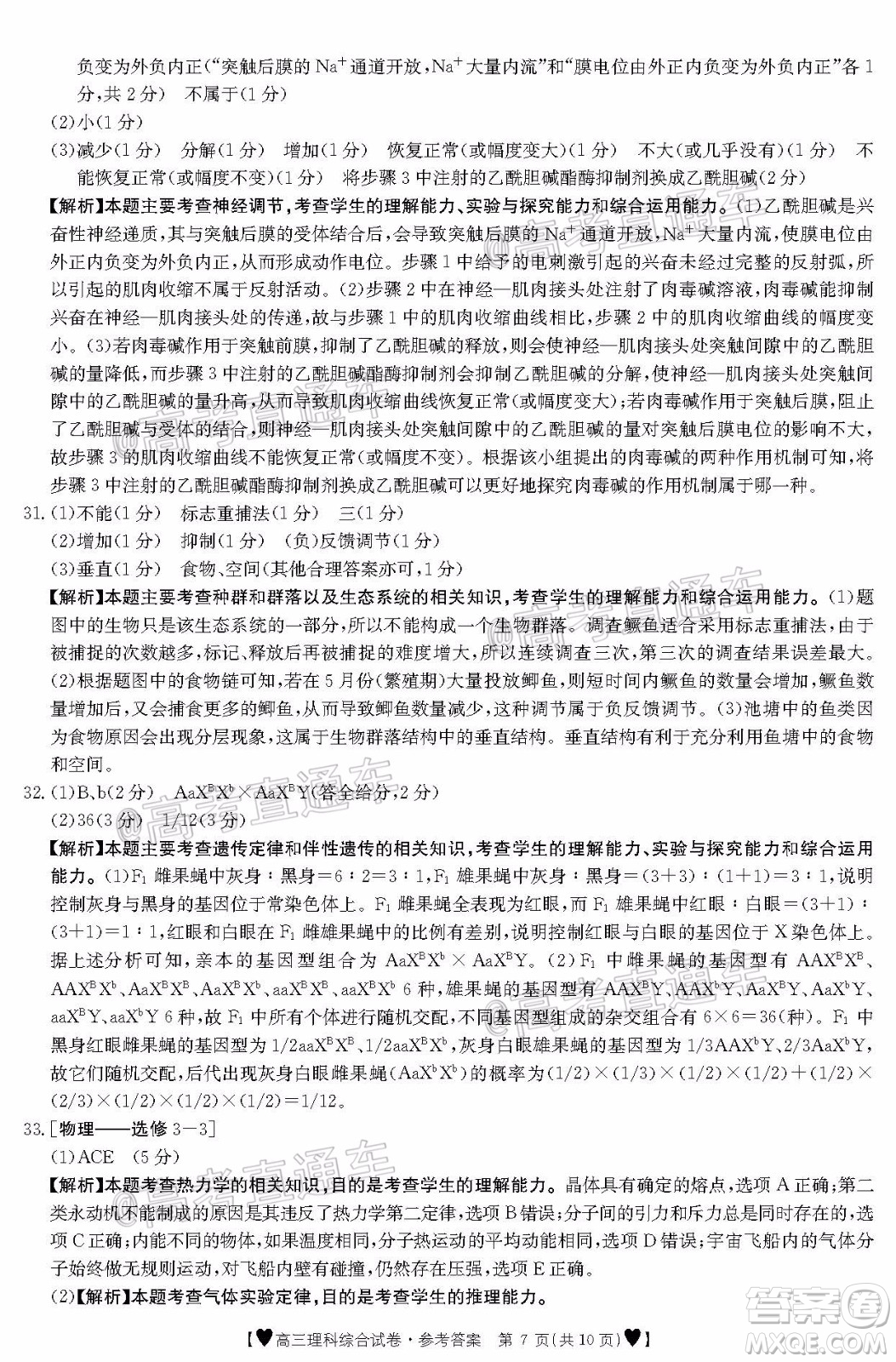 2020年金太陽(yáng)全國(guó)5月百萬(wàn)聯(lián)考全國(guó)二卷理科綜試題及答案