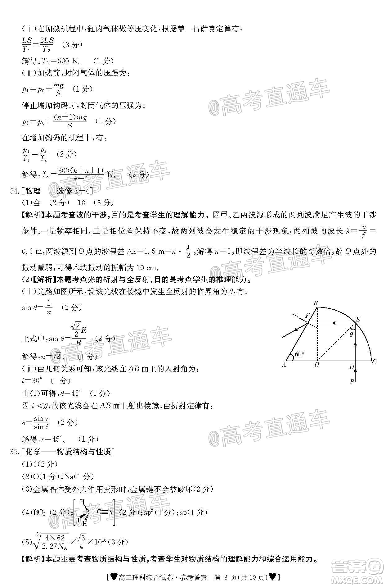 2020年金太陽(yáng)全國(guó)5月百萬(wàn)聯(lián)考全國(guó)二卷理科綜試題及答案