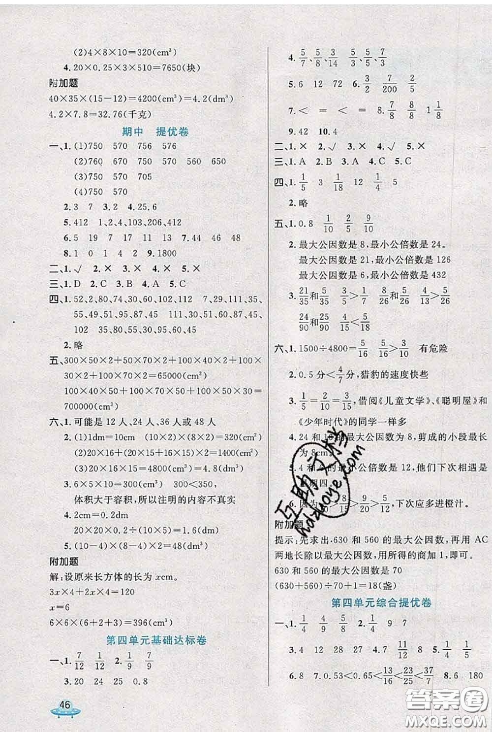 2020新版黃岡全優(yōu)卷五年級數(shù)學下冊人教版答案