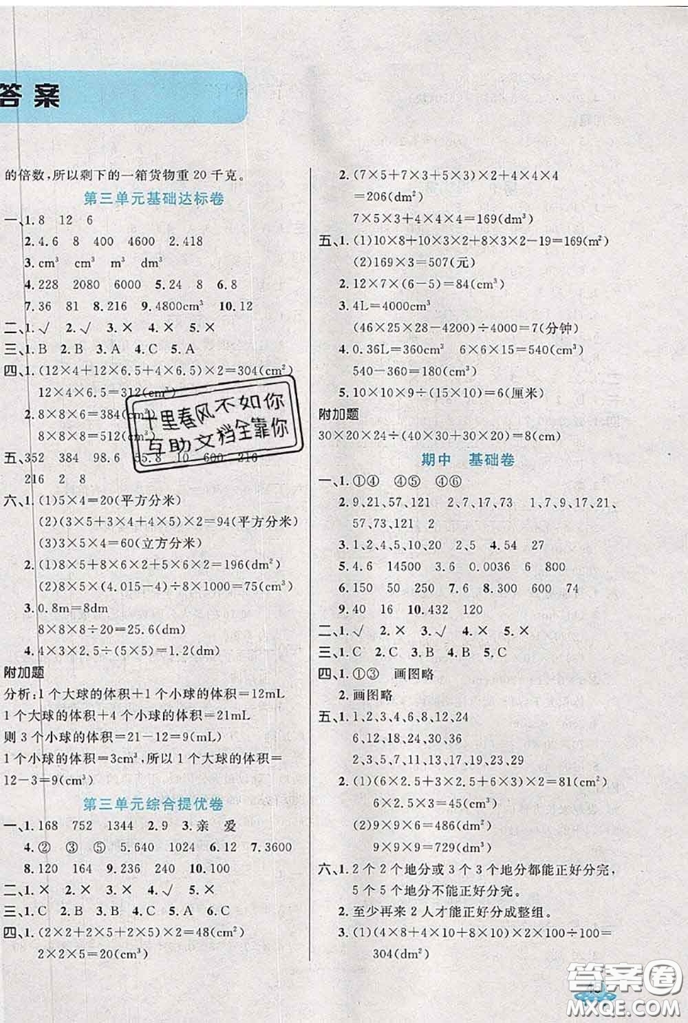 2020新版黃岡全優(yōu)卷五年級數(shù)學下冊人教版答案