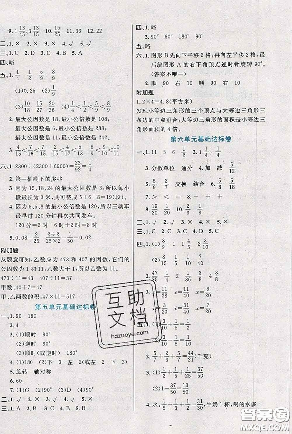 2020新版黃岡全優(yōu)卷五年級數(shù)學下冊人教版答案