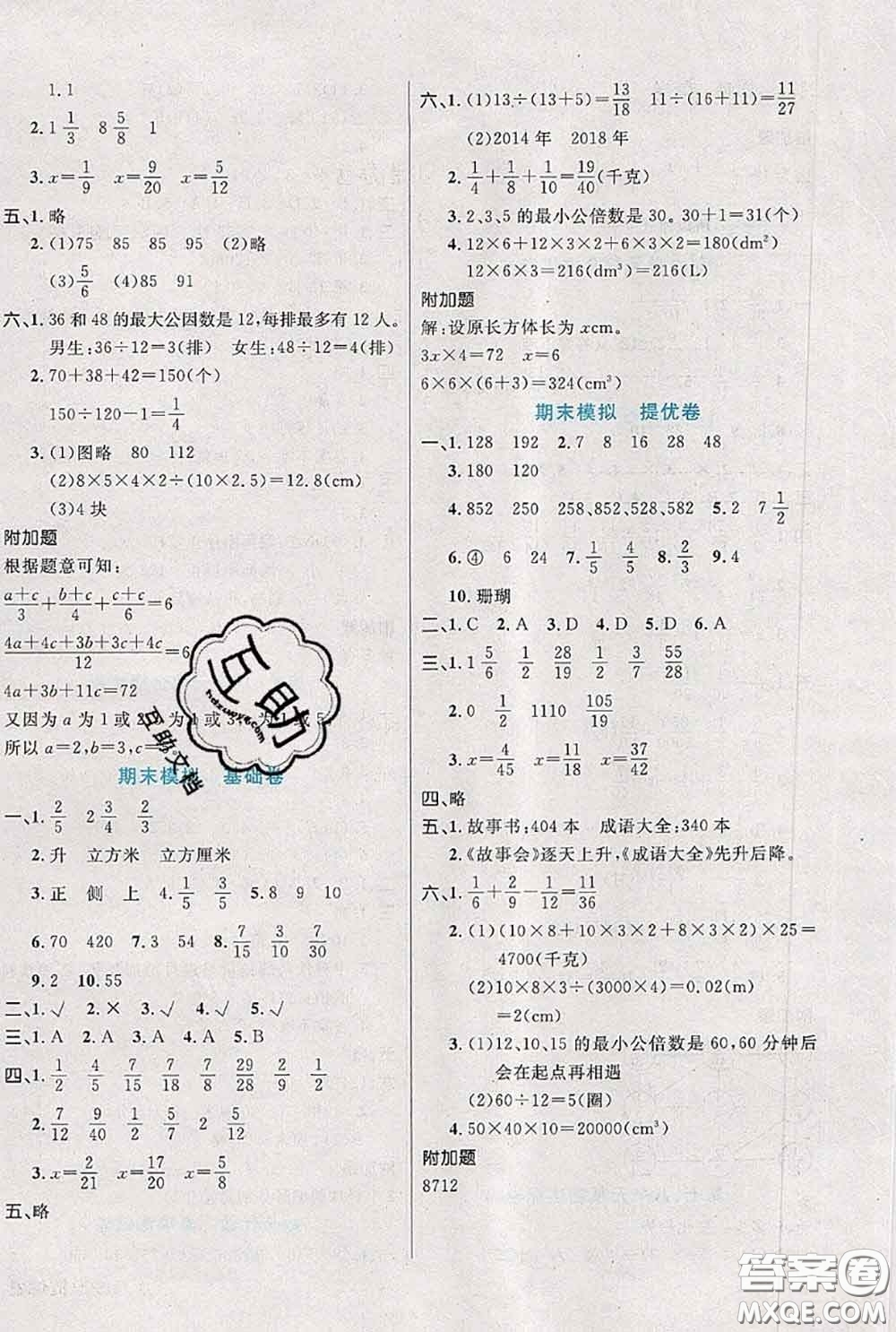 2020新版黃岡全優(yōu)卷五年級數(shù)學下冊人教版答案