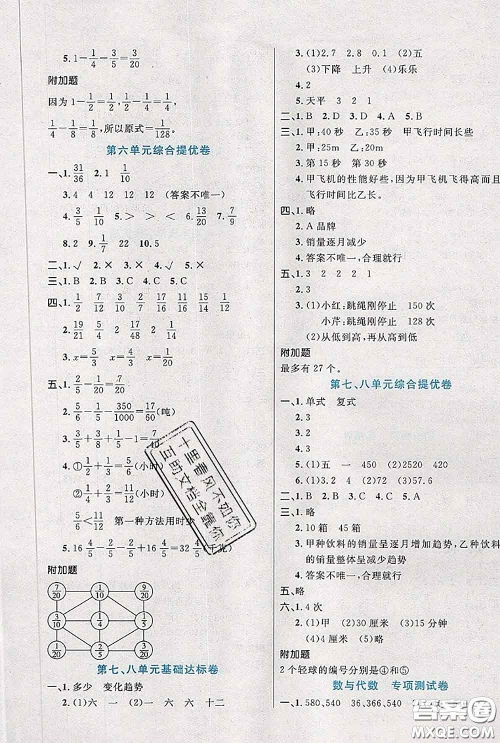 2020新版黃岡全優(yōu)卷五年級數(shù)學下冊人教版答案