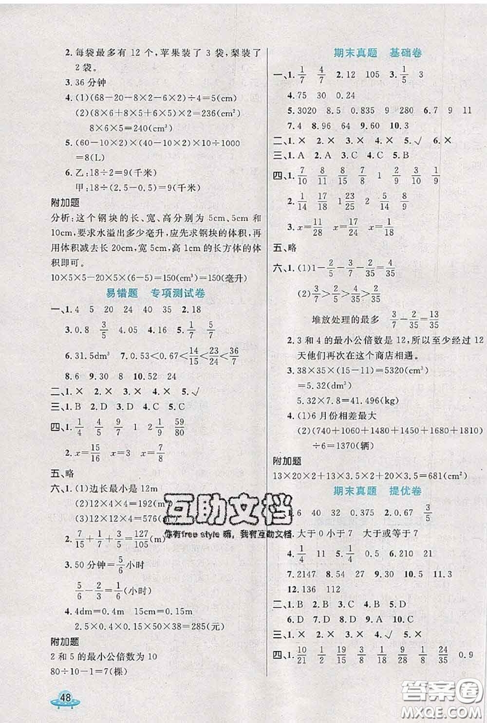 2020新版黃岡全優(yōu)卷五年級數(shù)學下冊人教版答案