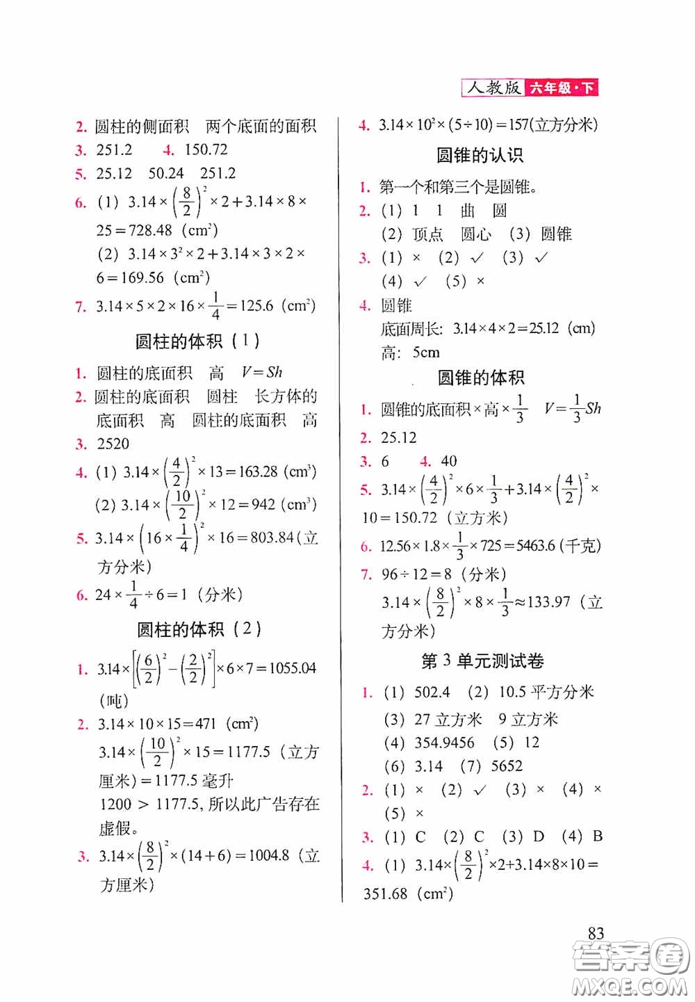 2020隨堂檢測天天練六年級數(shù)學(xué)下冊人教版答案