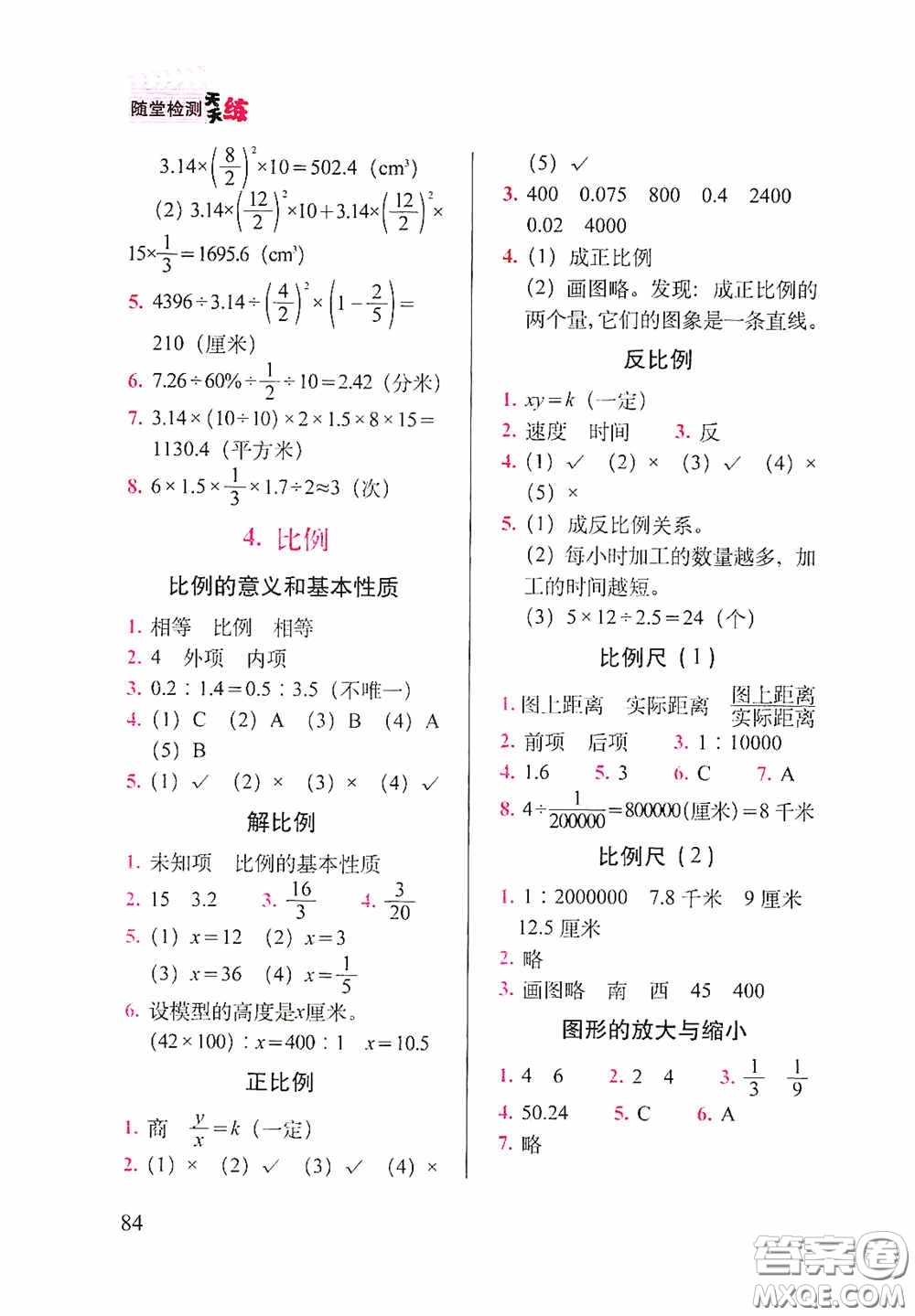 2020隨堂檢測天天練六年級數(shù)學(xué)下冊人教版答案