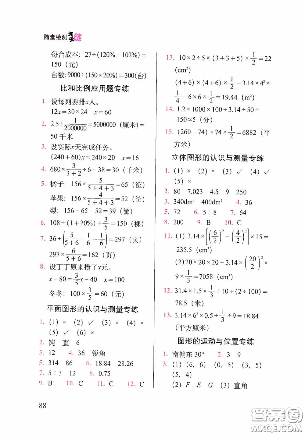 2020隨堂檢測天天練六年級數(shù)學(xué)下冊人教版答案