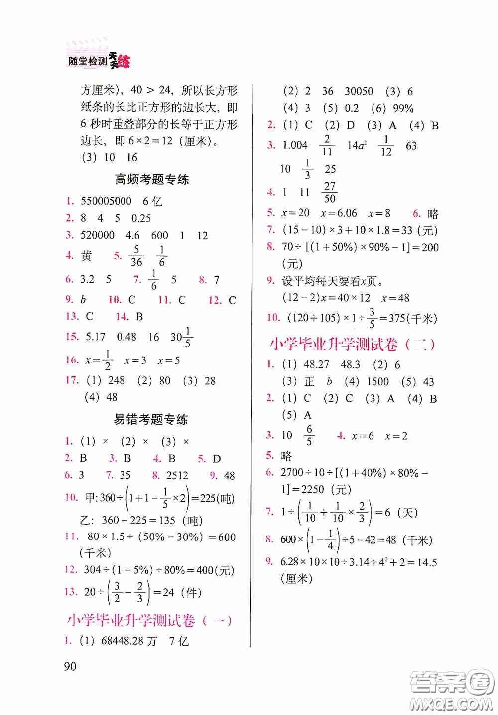 2020隨堂檢測天天練六年級數(shù)學(xué)下冊人教版答案