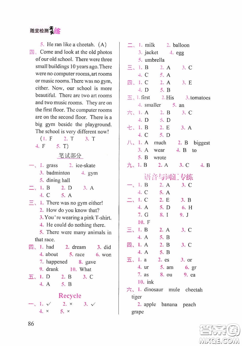 2020隨堂檢測(cè)天天練六年級(jí)英語(yǔ)下冊(cè)人教版答案