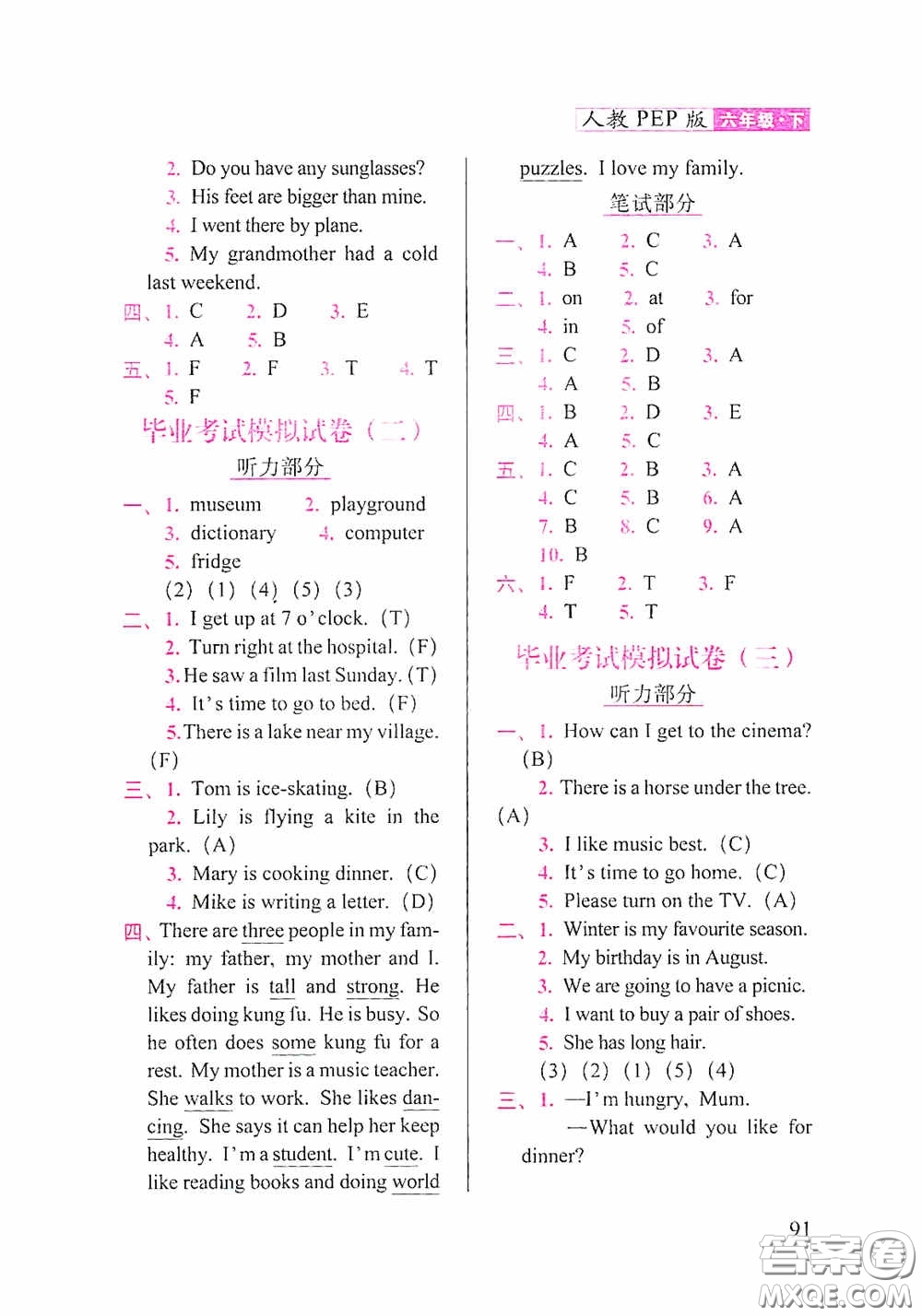 2020隨堂檢測(cè)天天練六年級(jí)英語(yǔ)下冊(cè)人教版答案