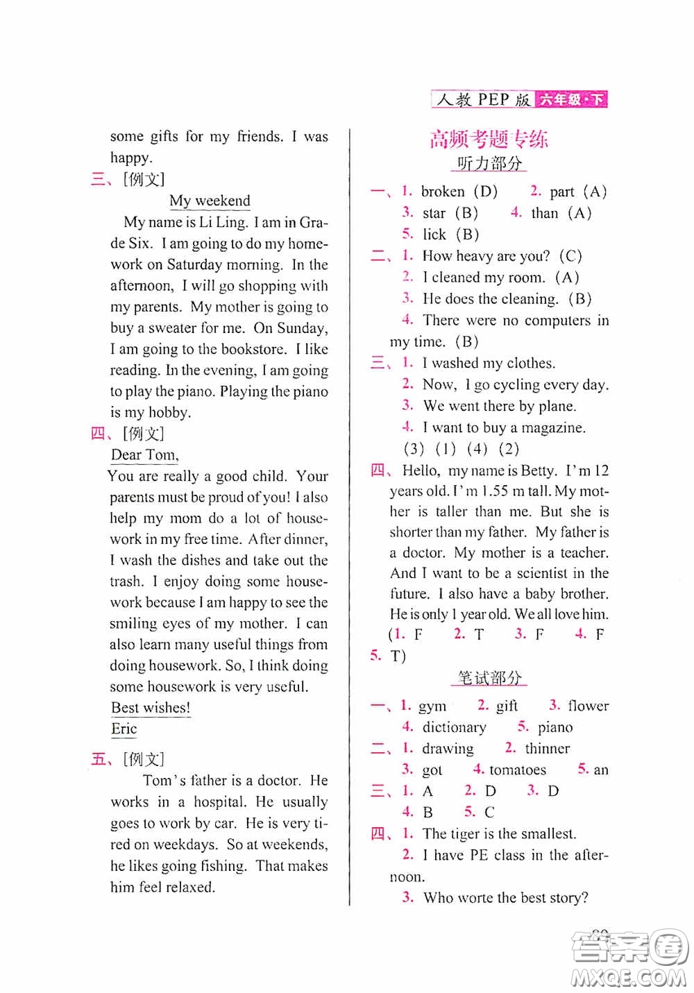 2020隨堂檢測(cè)天天練六年級(jí)英語(yǔ)下冊(cè)人教版答案