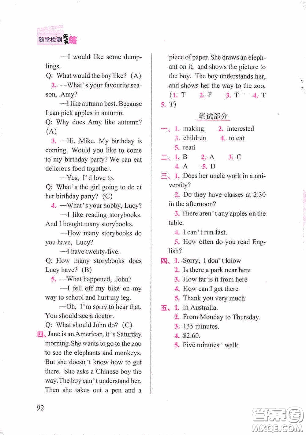 2020隨堂檢測(cè)天天練六年級(jí)英語(yǔ)下冊(cè)人教版答案