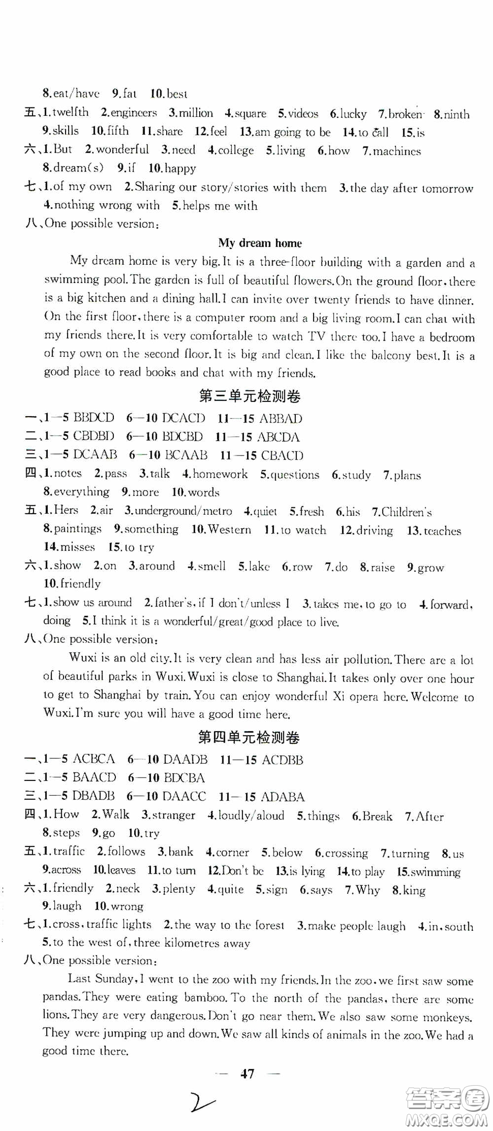 蘇州大學(xué)出版社2020版沖刺名校大試卷七年級英語下冊國標(biāo)江蘇版答案