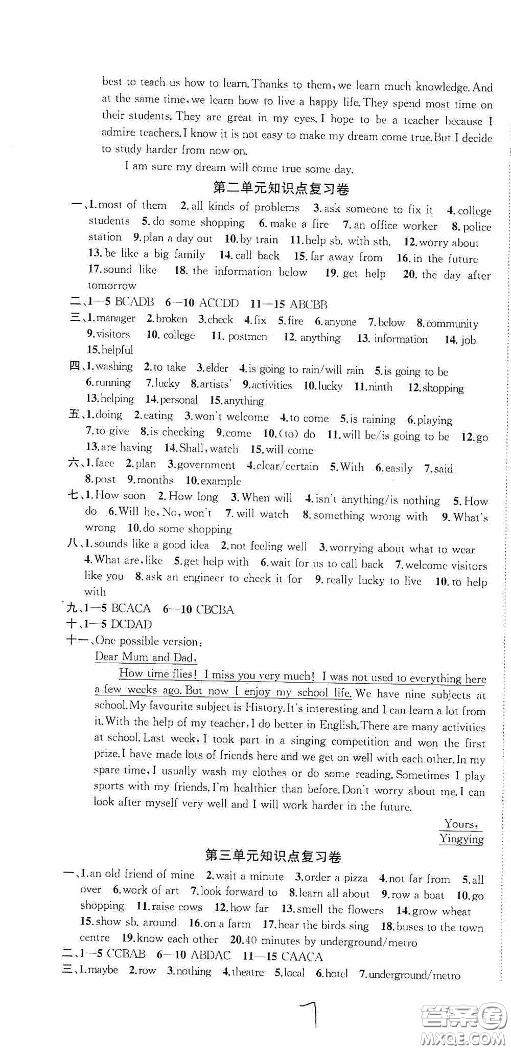 蘇州大學(xué)出版社2020版沖刺名校大試卷七年級英語下冊國標(biāo)江蘇版答案