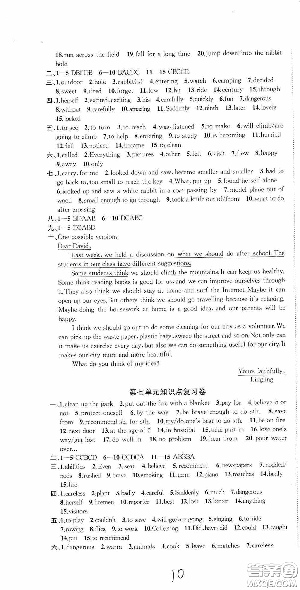 蘇州大學(xué)出版社2020版沖刺名校大試卷七年級英語下冊國標(biāo)江蘇版答案