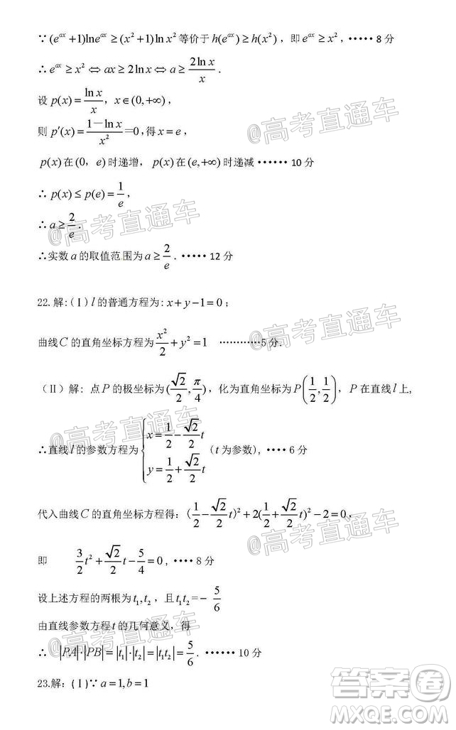 新疆維吾爾自治區(qū)2020年普通高考第二次適應(yīng)性檢測文科數(shù)學(xué)試題及答案