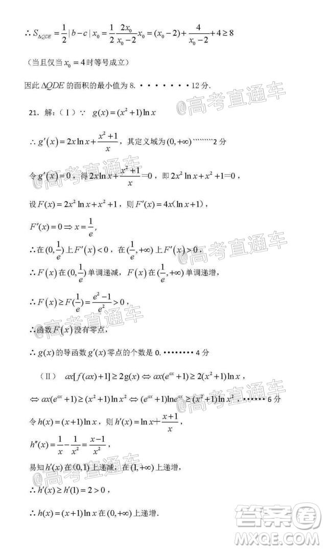 新疆維吾爾自治區(qū)2020年普通高考第二次適應(yīng)性檢測文科數(shù)學(xué)試題及答案