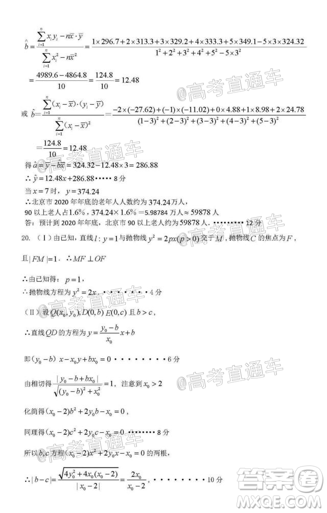 新疆維吾爾自治區(qū)2020年普通高考第二次適應(yīng)性檢測文科數(shù)學(xué)試題及答案