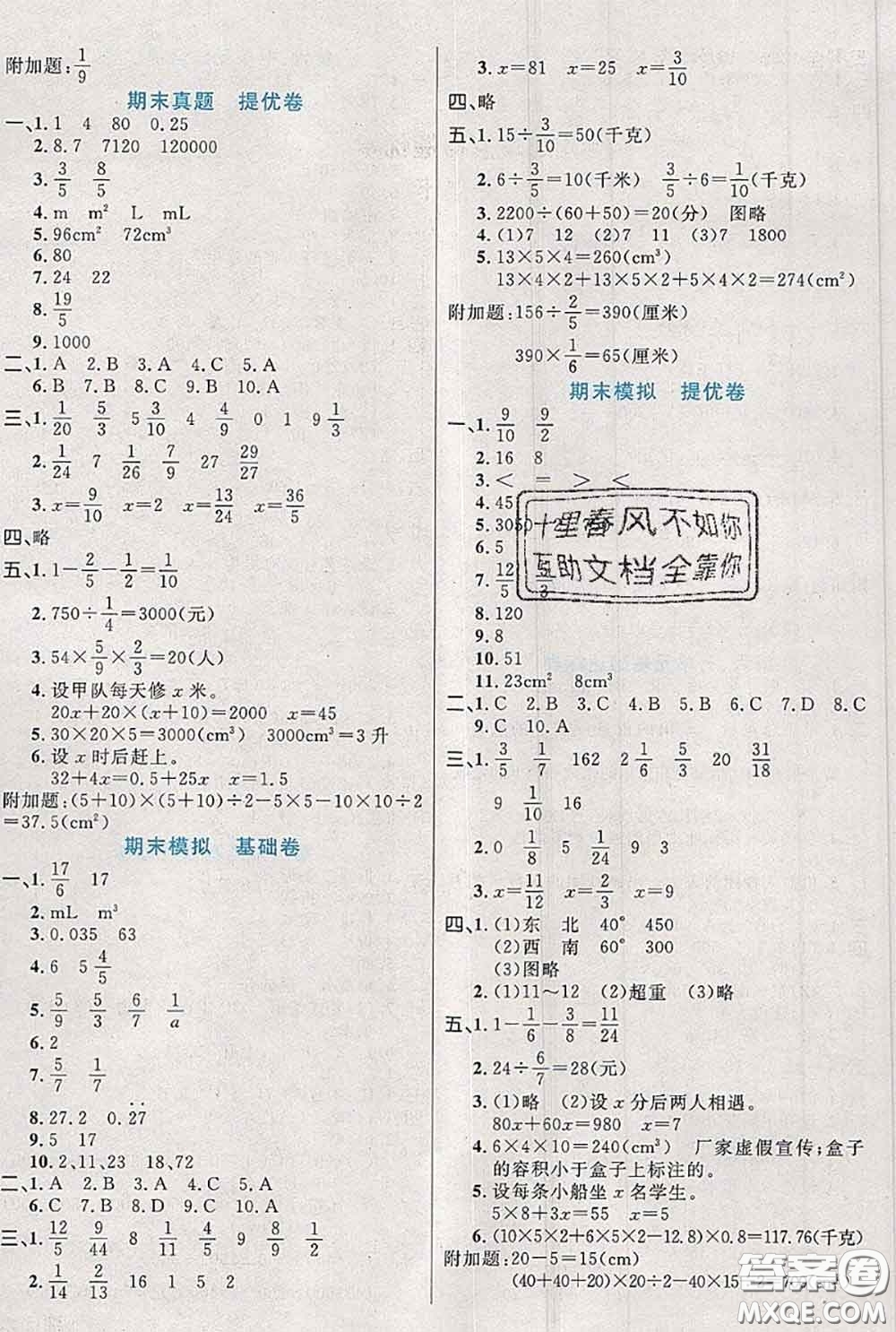 2020新版黃岡全優(yōu)卷五年級(jí)數(shù)學(xué)下冊(cè)北師版答案