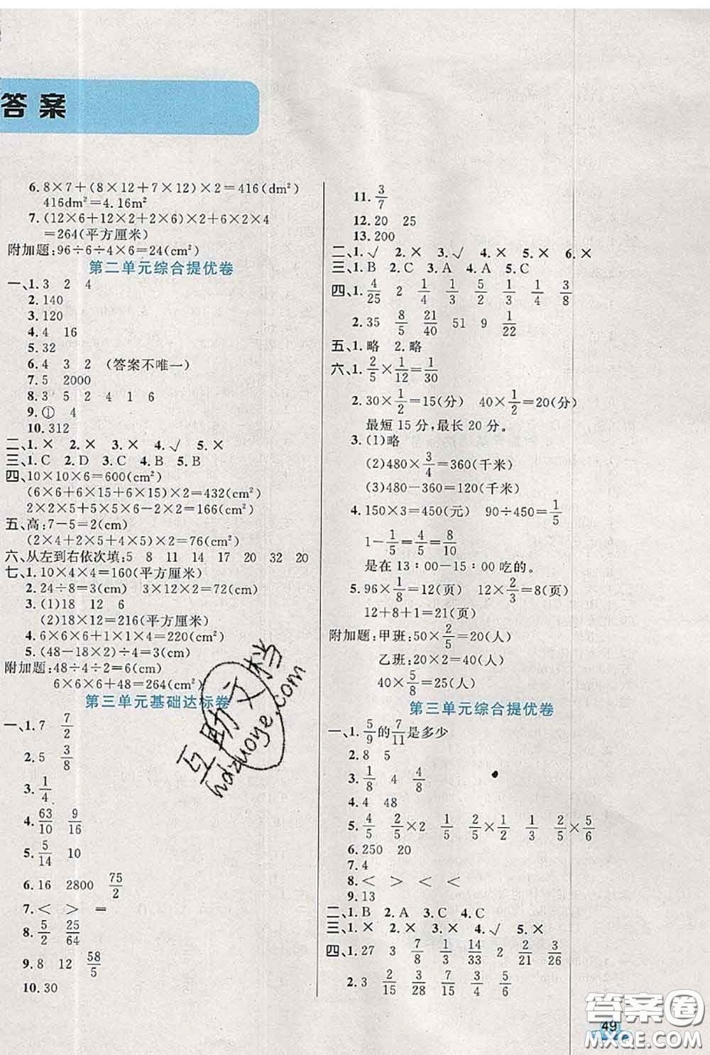 2020新版黃岡全優(yōu)卷五年級(jí)數(shù)學(xué)下冊(cè)北師版答案