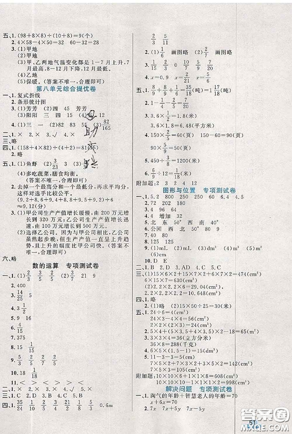 2020新版黃岡全優(yōu)卷五年級(jí)數(shù)學(xué)下冊(cè)北師版答案