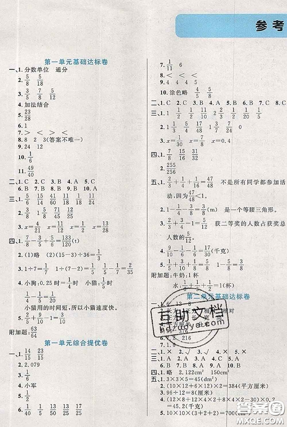 2020新版黃岡全優(yōu)卷五年級(jí)數(shù)學(xué)下冊(cè)北師版答案