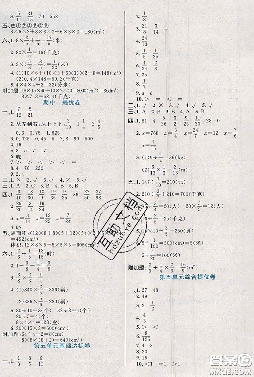 2020新版黃岡全優(yōu)卷五年級(jí)數(shù)學(xué)下冊(cè)北師版答案