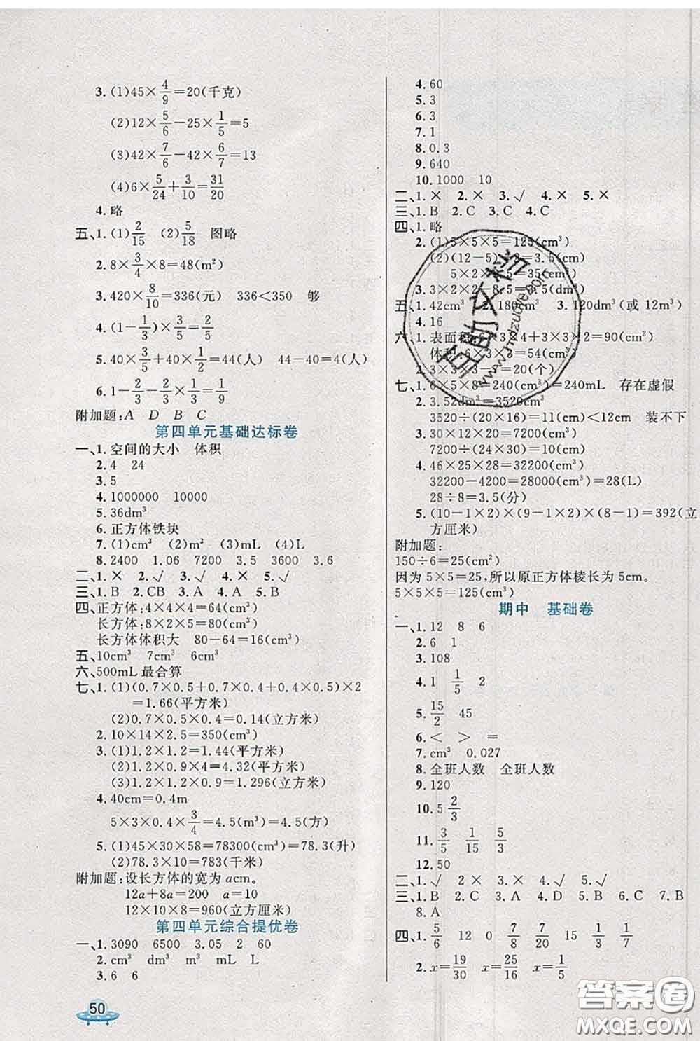 2020新版黃岡全優(yōu)卷五年級(jí)數(shù)學(xué)下冊(cè)北師版答案