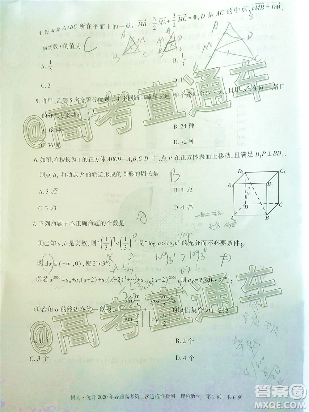 新疆維吾爾自治區(qū)2020年普通高考第二次適應(yīng)性檢測(cè)理科數(shù)學(xué)試題及答案