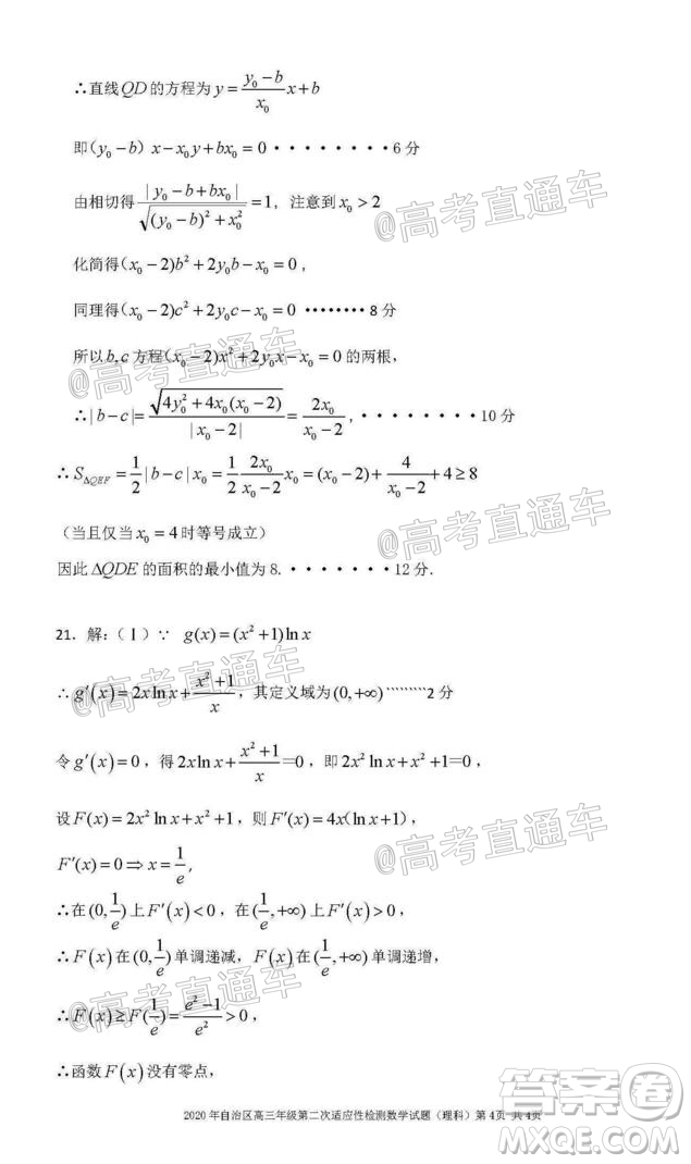 新疆維吾爾自治區(qū)2020年普通高考第二次適應(yīng)性檢測(cè)理科數(shù)學(xué)試題及答案