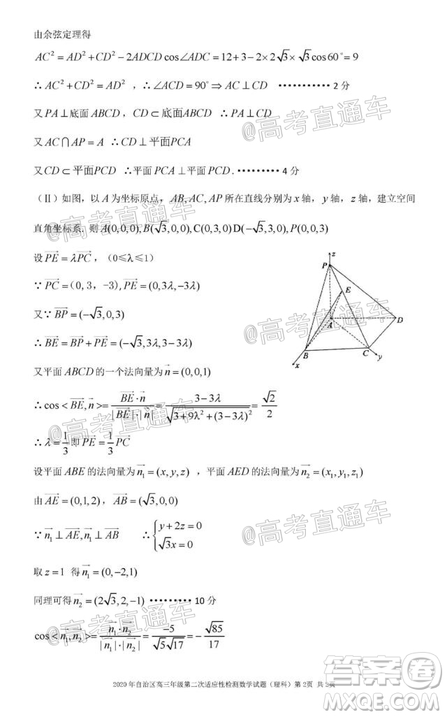 新疆維吾爾自治區(qū)2020年普通高考第二次適應(yīng)性檢測(cè)理科數(shù)學(xué)試題及答案