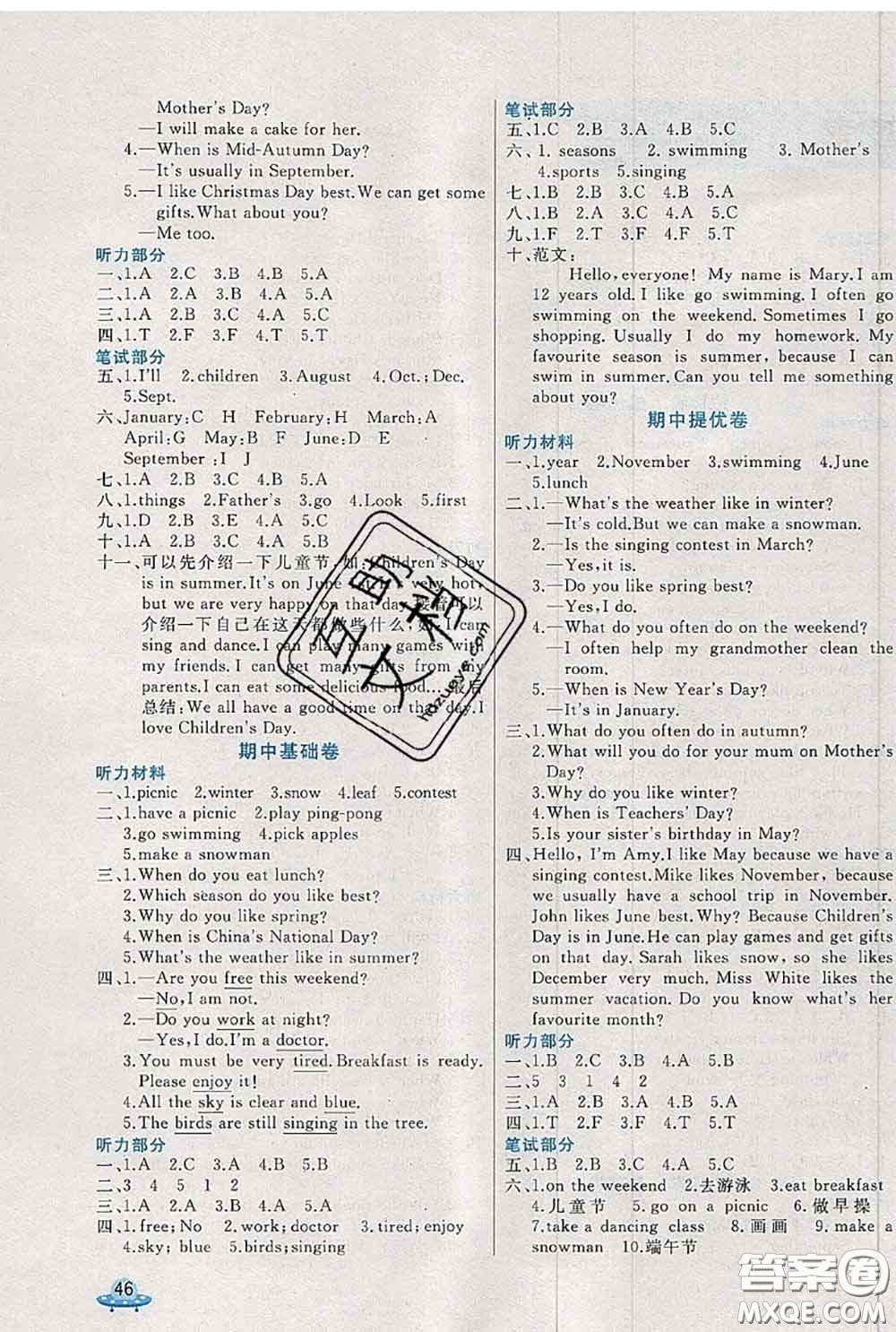 2020新版黃岡全優(yōu)卷五年級(jí)英語(yǔ)下冊(cè)人教版答案