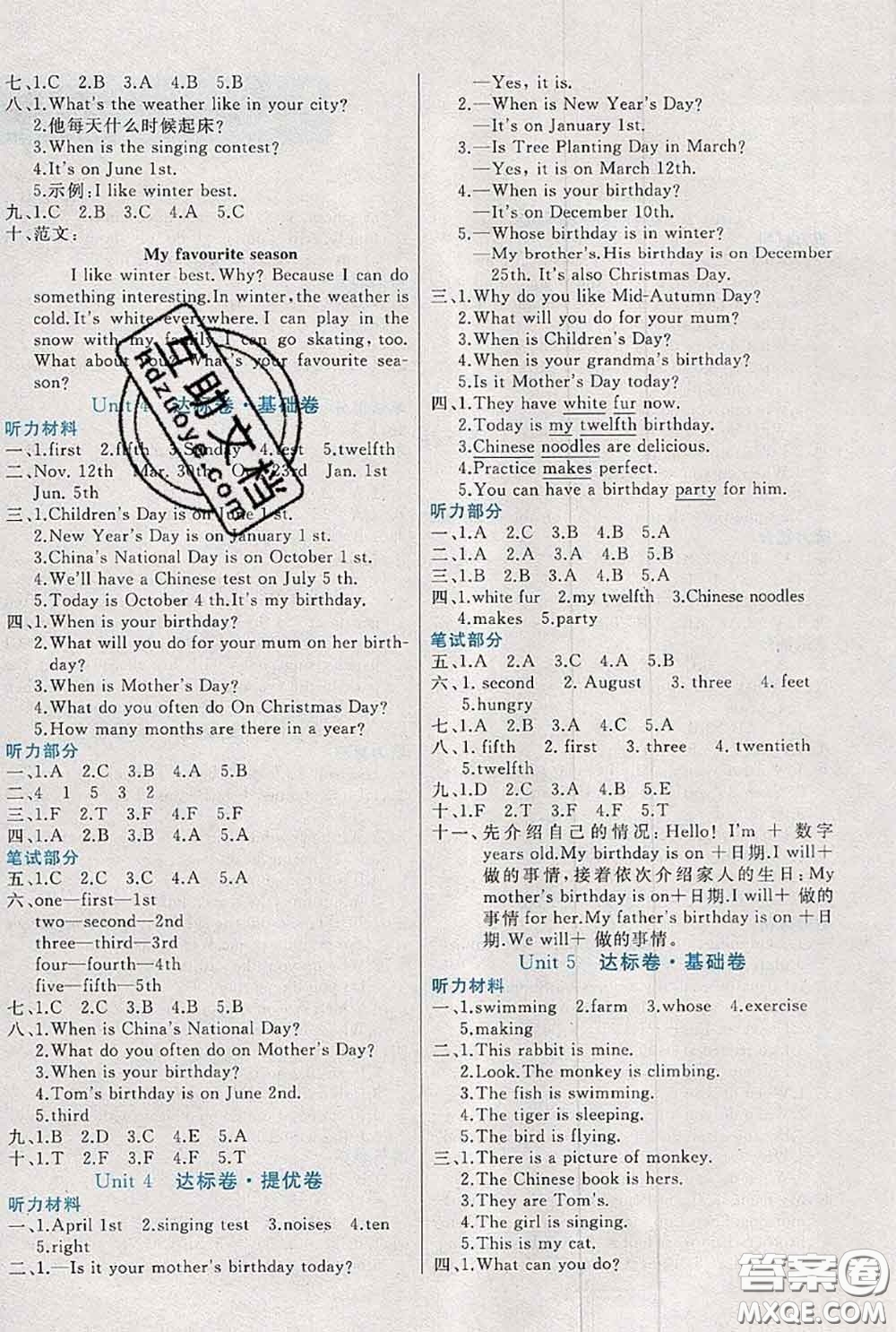 2020新版黃岡全優(yōu)卷五年級(jí)英語(yǔ)下冊(cè)人教版答案