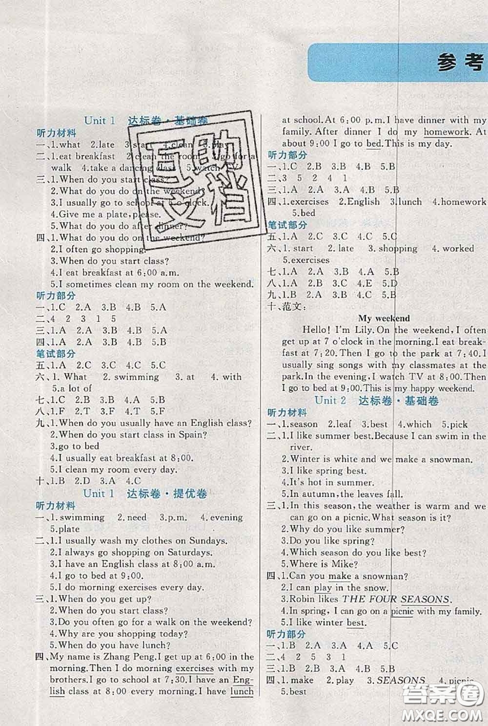 2020新版黃岡全優(yōu)卷五年級(jí)英語(yǔ)下冊(cè)人教版答案