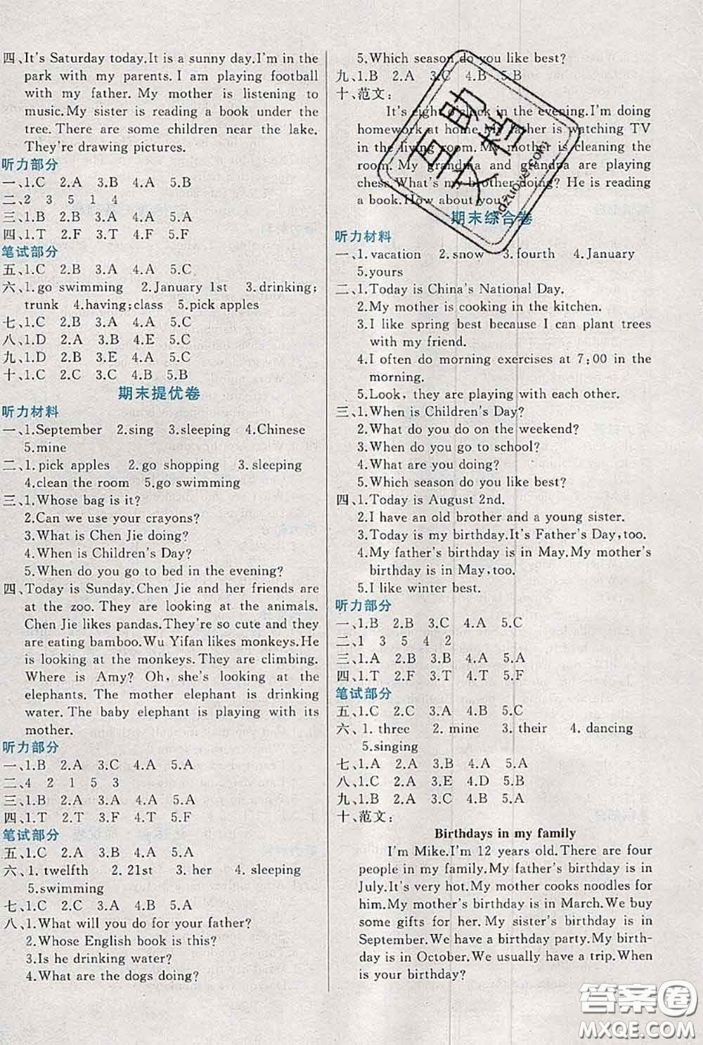 2020新版黃岡全優(yōu)卷五年級(jí)英語(yǔ)下冊(cè)人教版答案