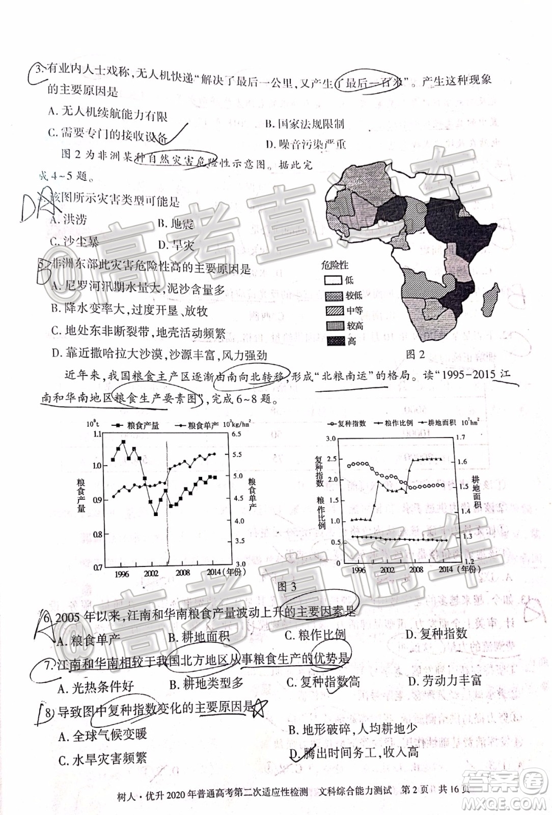 新疆維吾爾自治區(qū)2020年普通高考第二次適應(yīng)性檢測文科綜合試題及答案