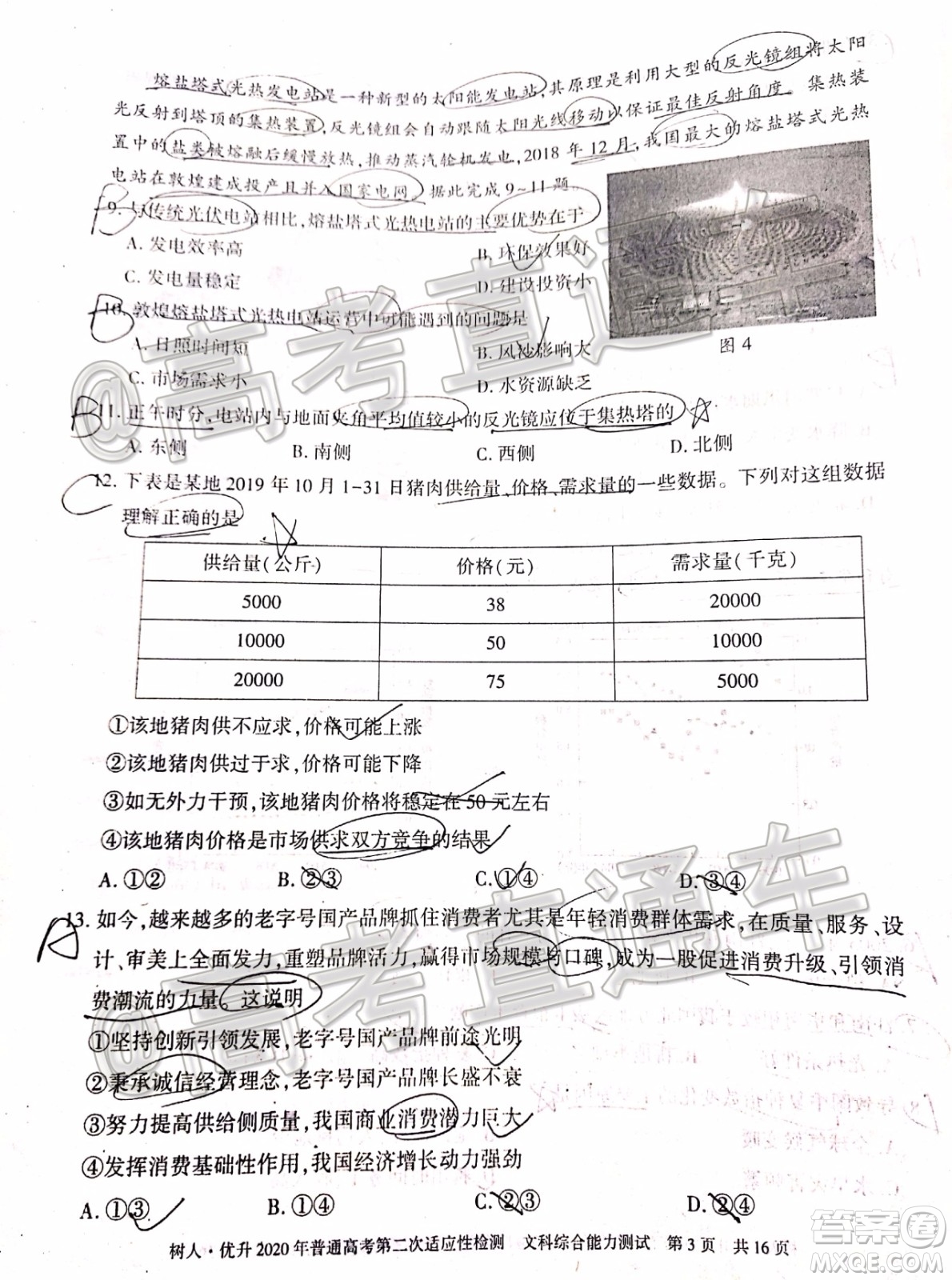 新疆維吾爾自治區(qū)2020年普通高考第二次適應(yīng)性檢測文科綜合試題及答案