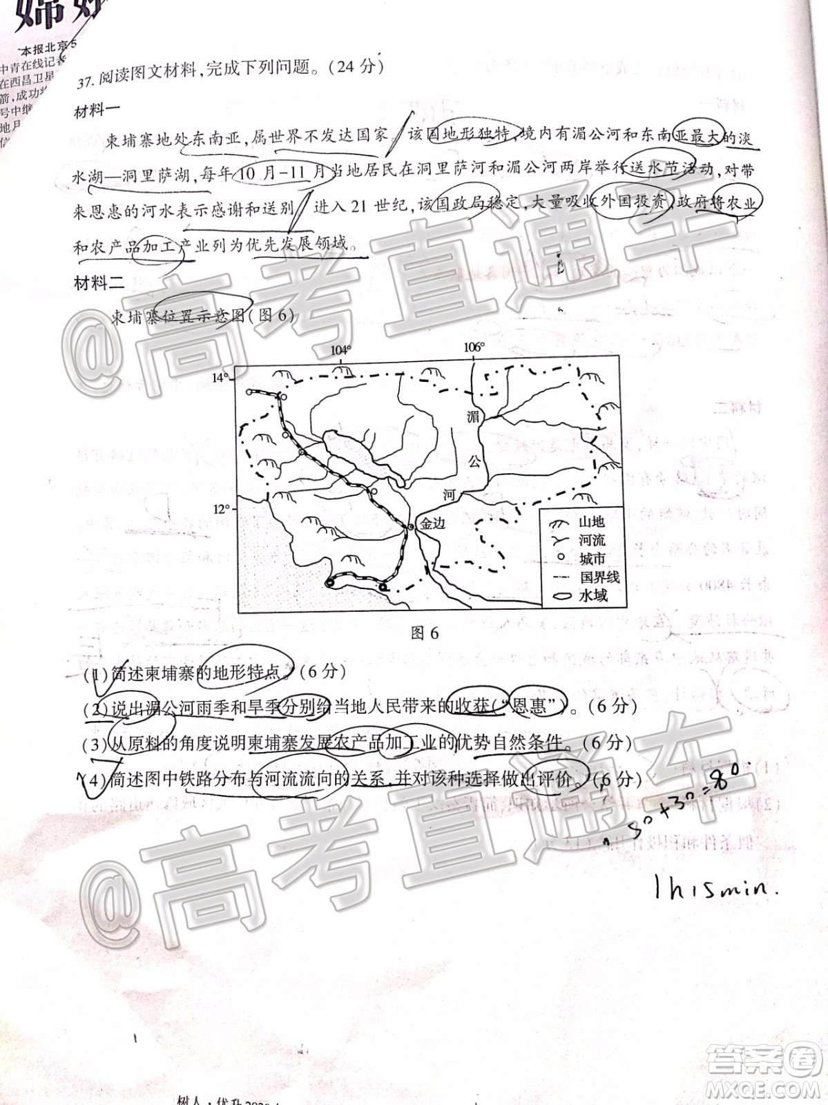 新疆維吾爾自治區(qū)2020年普通高考第二次適應(yīng)性檢測文科綜合試題及答案