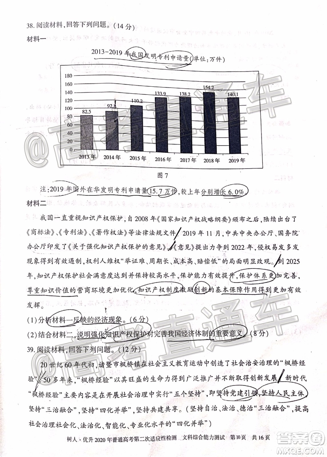 新疆維吾爾自治區(qū)2020年普通高考第二次適應(yīng)性檢測文科綜合試題及答案