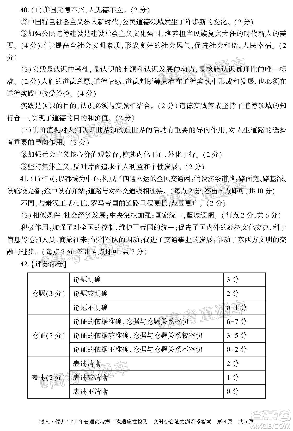 新疆維吾爾自治區(qū)2020年普通高考第二次適應(yīng)性檢測文科綜合試題及答案