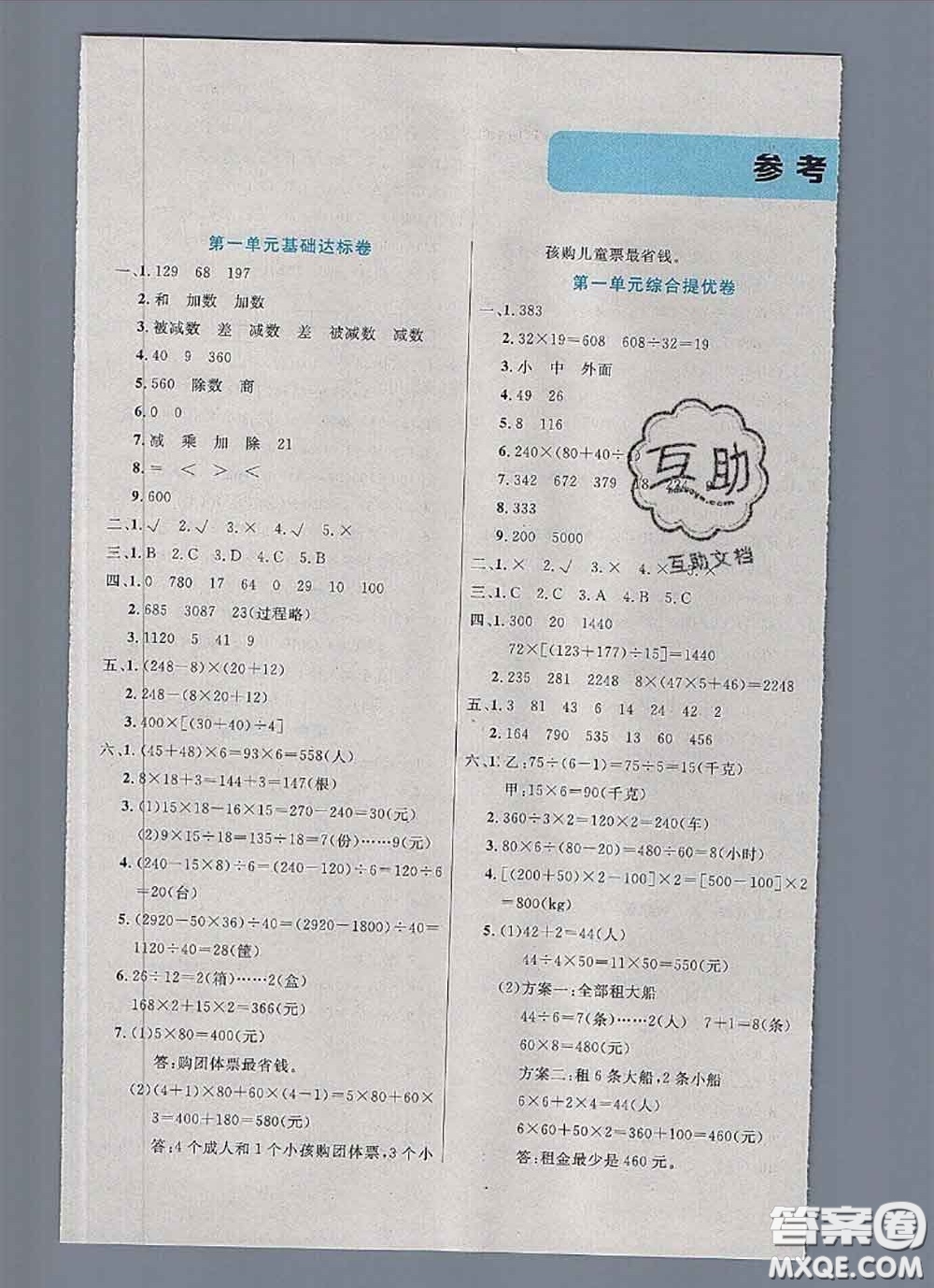 2020新版黃岡全優(yōu)卷四年級數(shù)學下冊人教版答案