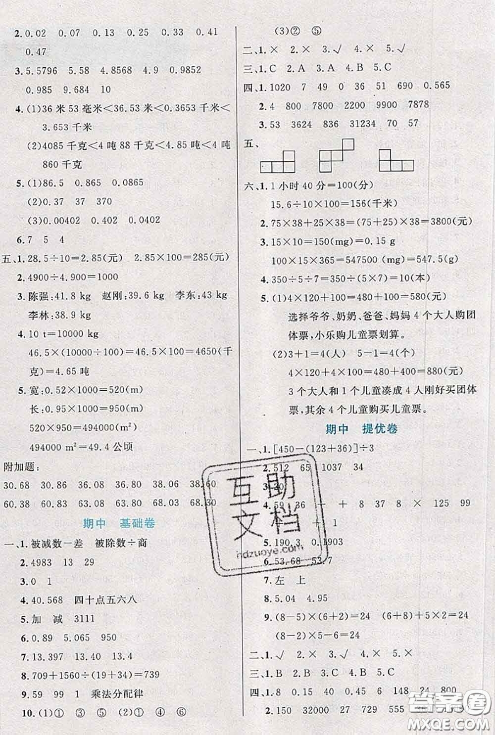 2020新版黃岡全優(yōu)卷四年級數(shù)學下冊人教版答案