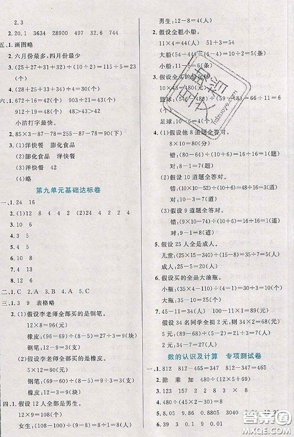 2020新版黃岡全優(yōu)卷四年級數(shù)學下冊人教版答案