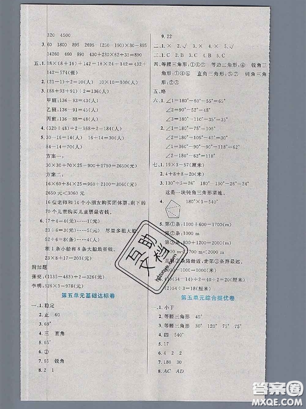 2020新版黃岡全優(yōu)卷四年級數(shù)學下冊人教版答案