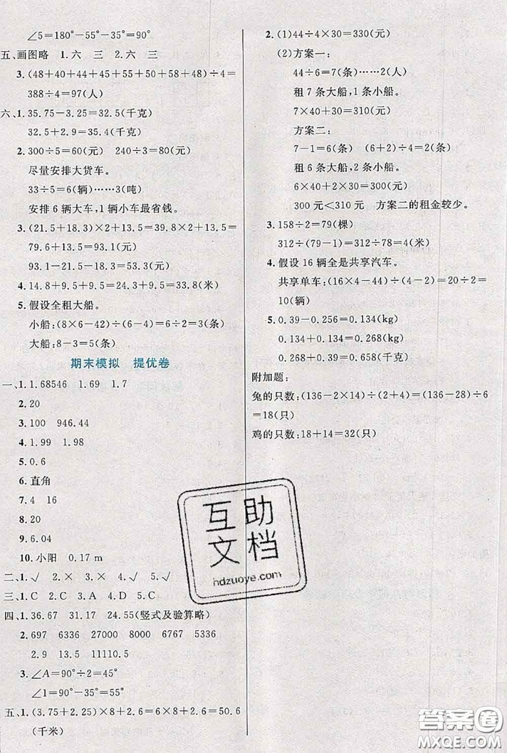 2020新版黃岡全優(yōu)卷四年級數(shù)學下冊人教版答案