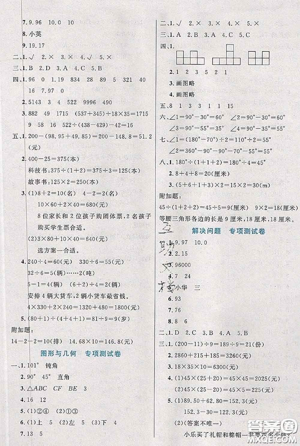 2020新版黃岡全優(yōu)卷四年級數(shù)學下冊人教版答案