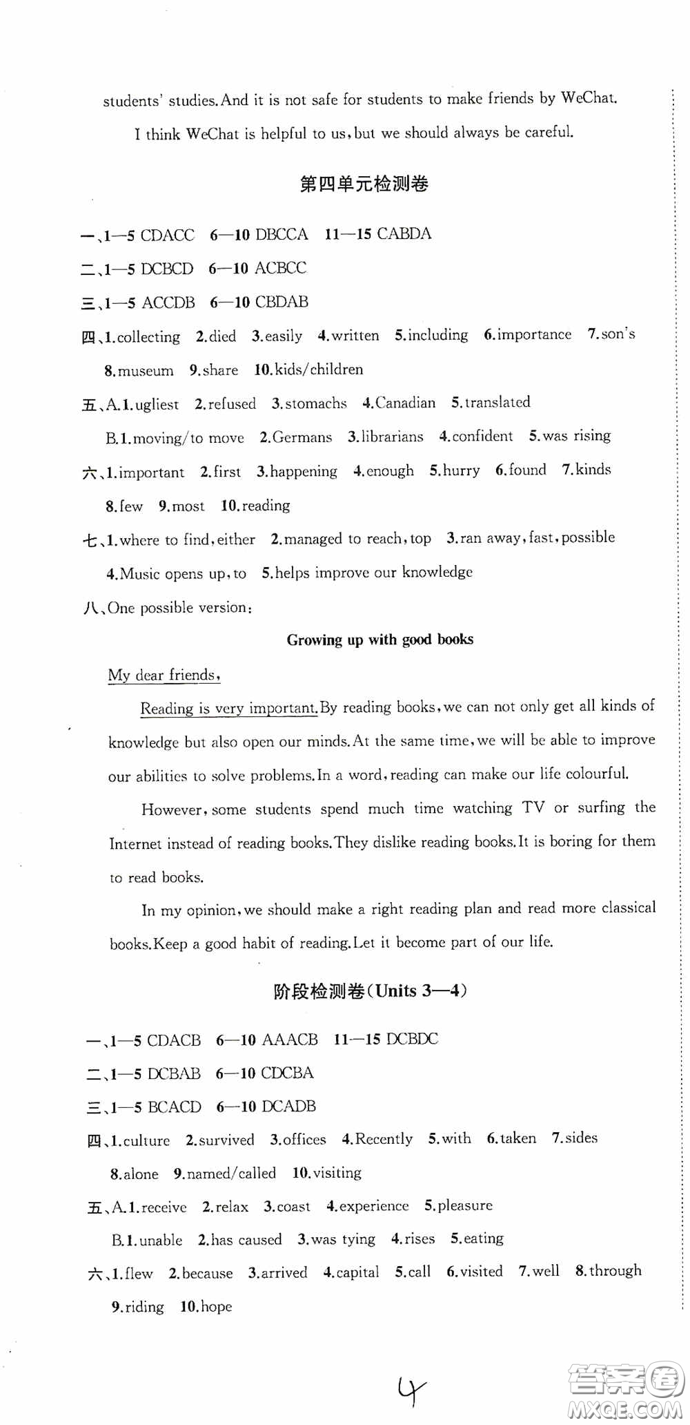 蘇州大學出版社2020版沖刺名校大試卷八年級英語下冊國標江蘇版答案