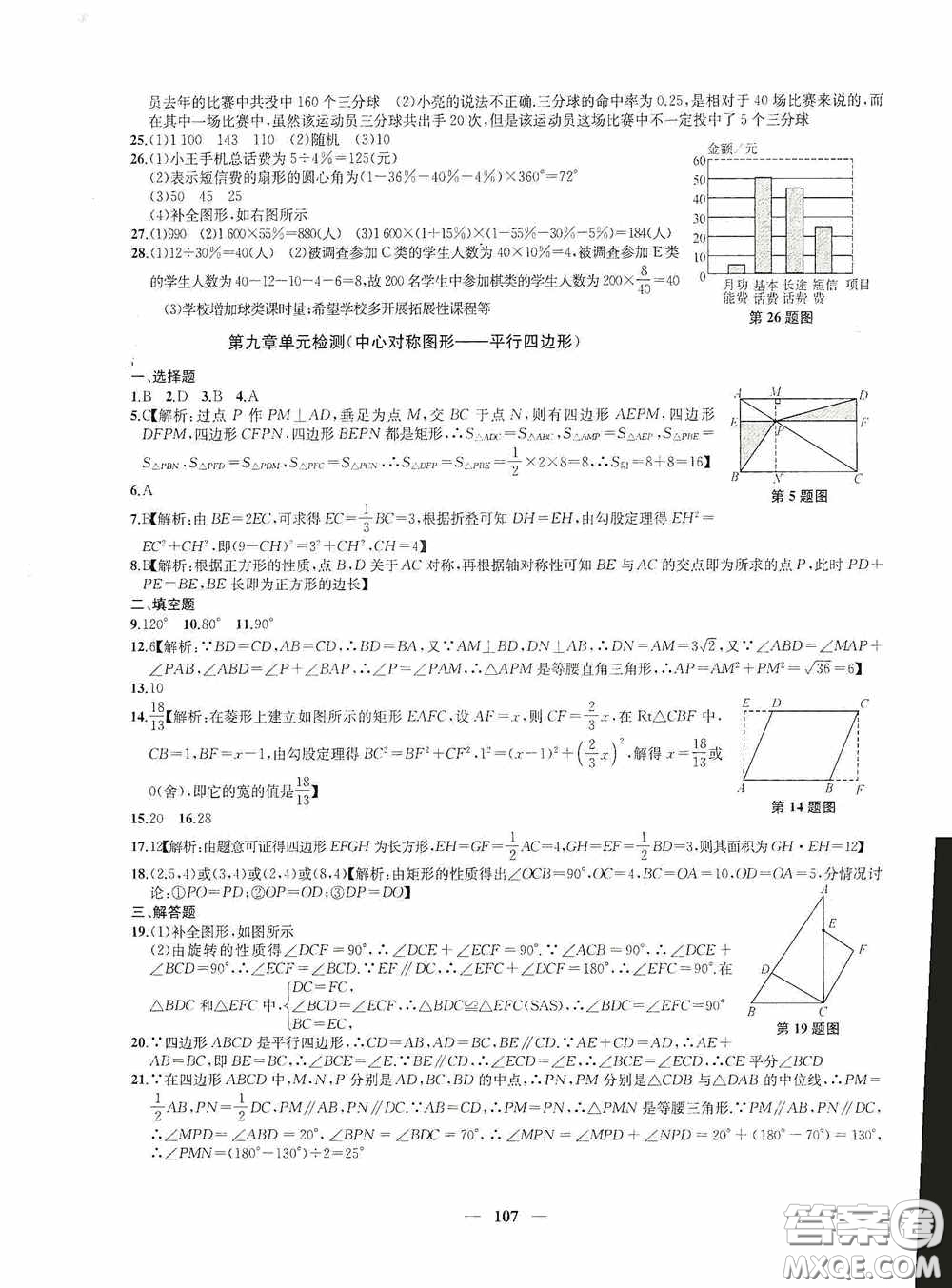 蘇州大學(xué)出版社2020版沖刺名校大試卷八年級數(shù)學(xué)下冊國標(biāo)江蘇版答案