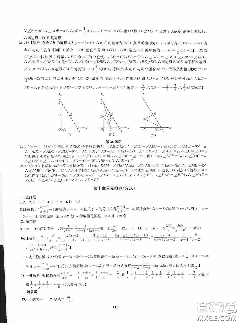 蘇州大學(xué)出版社2020版沖刺名校大試卷八年級數(shù)學(xué)下冊國標(biāo)江蘇版答案