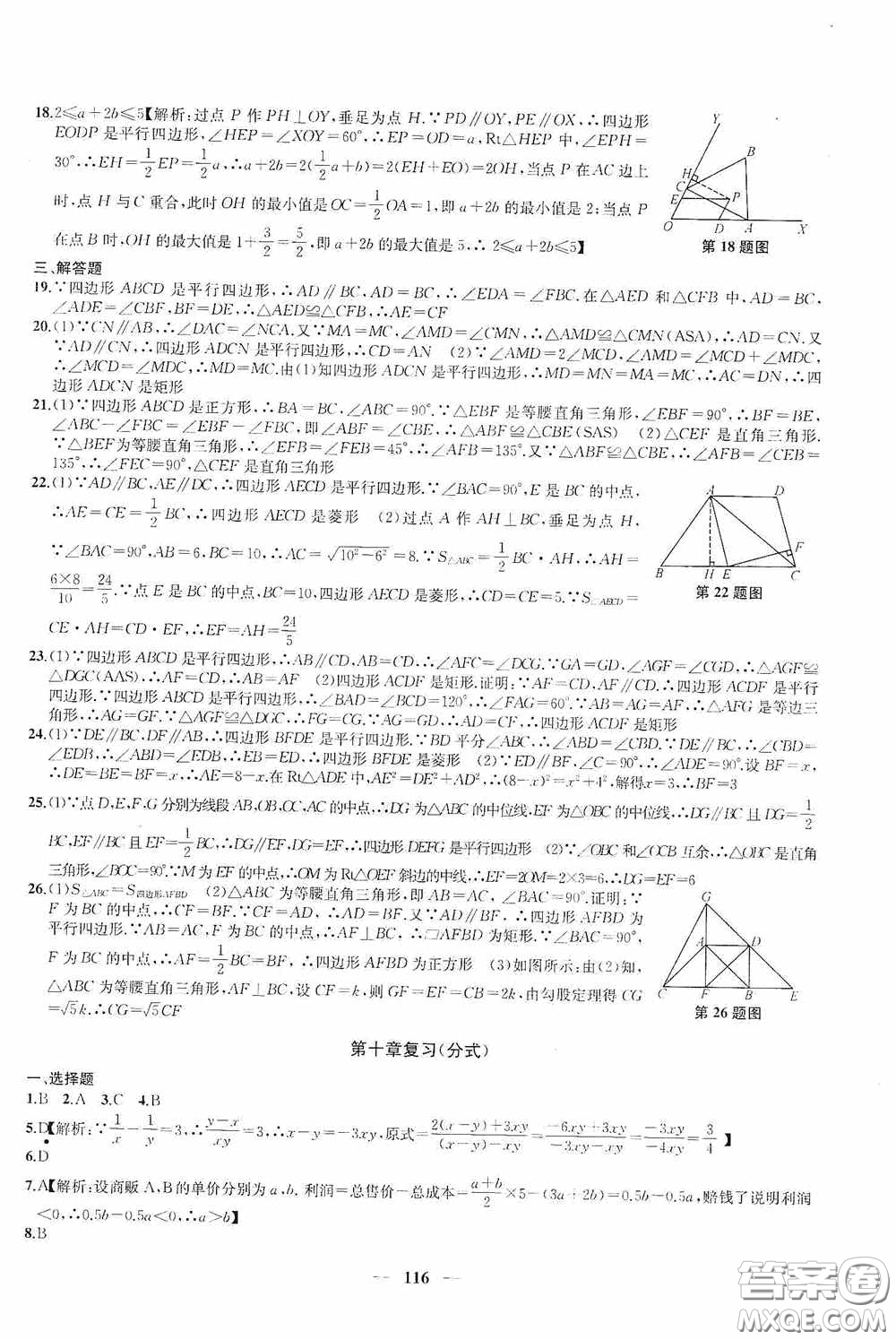 蘇州大學(xué)出版社2020版沖刺名校大試卷八年級數(shù)學(xué)下冊國標(biāo)江蘇版答案